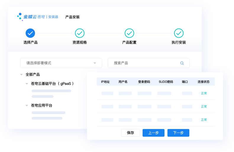 降低苍穹部署门槛、提高产品安装效率